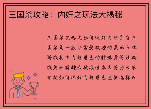 三国杀攻略:内奸之玩法大揭秘 三国杀攻略:内奸之玩法大揭秘