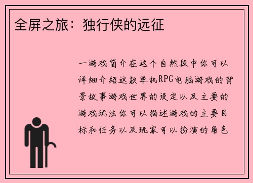 全屏之旅:独行侠的远征 全屏之旅:独行侠的远征