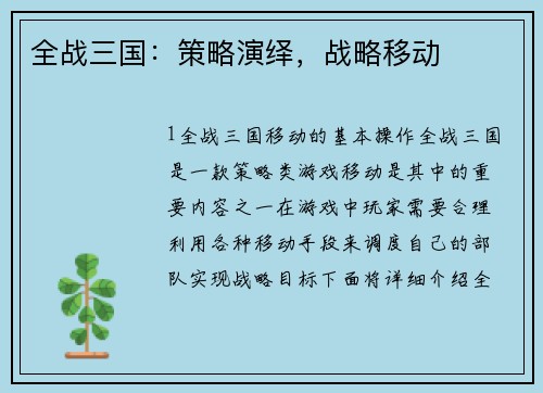 全战三国:策略演绎,战略移动 全战三国:策略演绎,战略移动